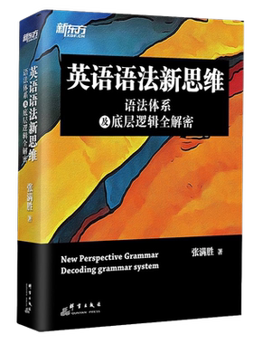 新东方英语语法新思维&mda