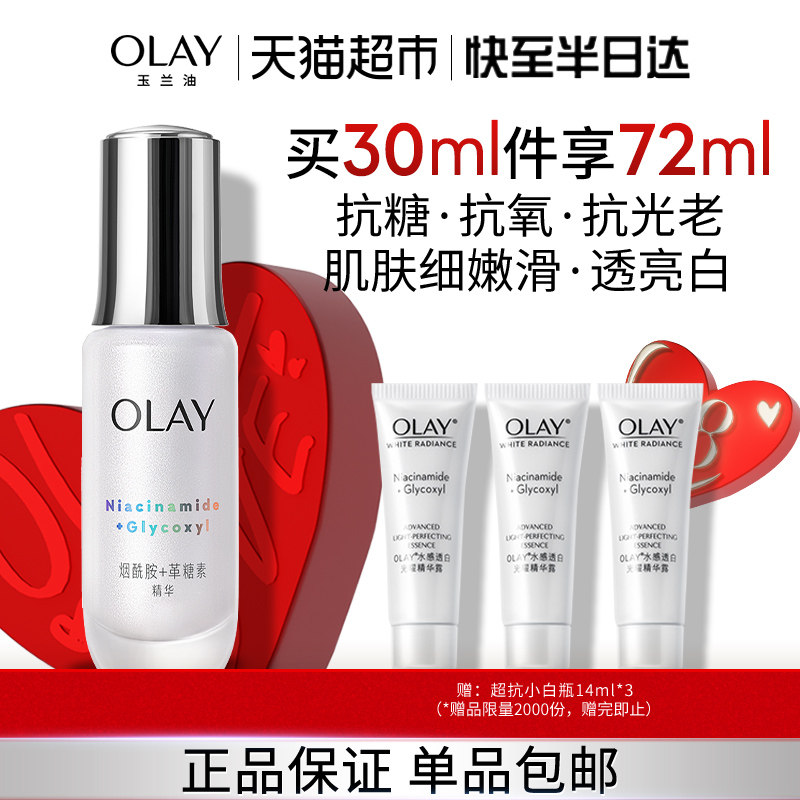 ���������Խ�Ҹ��Żݡ�Olay���������׾���Һ����С��ƿ30ml