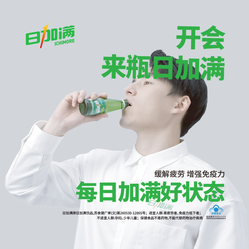 日加满小绿瓶功能饮料增强免疫力
