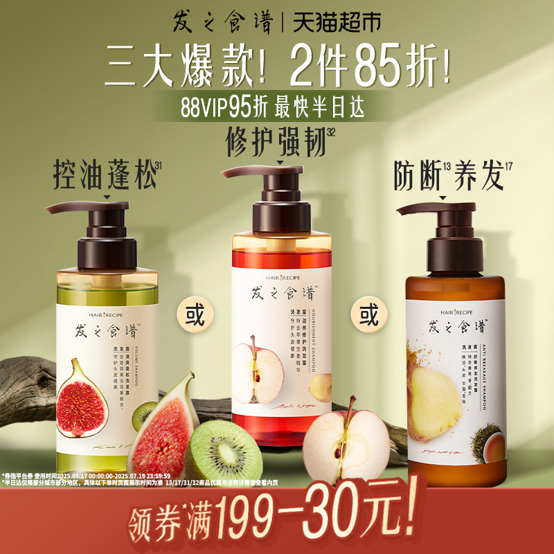 发之食谱洗发水露生姜根茶防断养发洗头膏控油蓬松滋养头皮