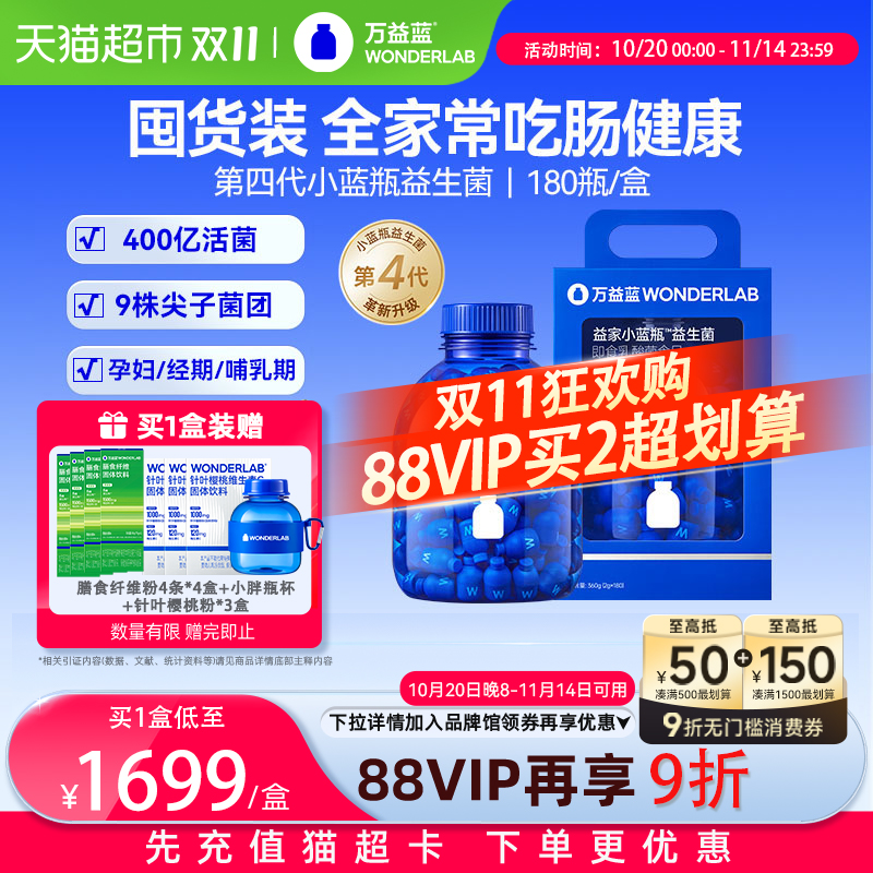 万益蓝WonderLab小蓝瓶益生菌400亿活性菌肠胃肠道调理成人家庭装