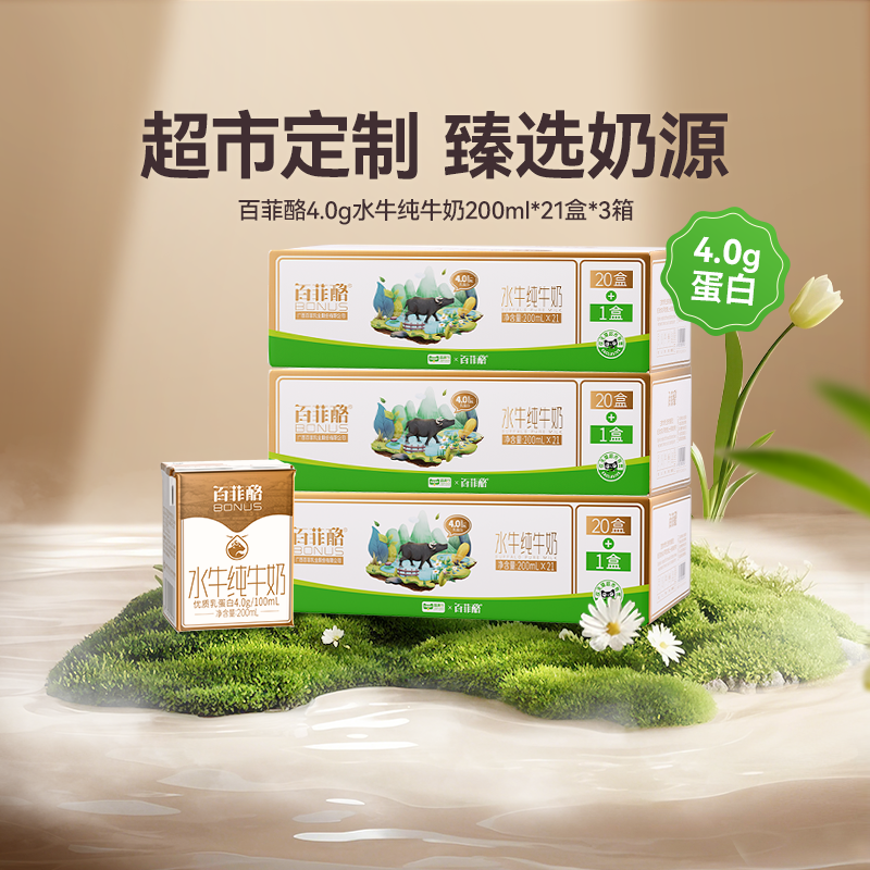 百菲酪水牛纯牛奶200ml×63盒