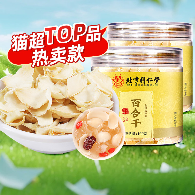 百合干泡水特产干货正品