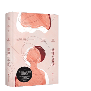 精神与爱欲 赫尔曼黑塞著 村上春树极力推崇的德语文学家黑塞作品