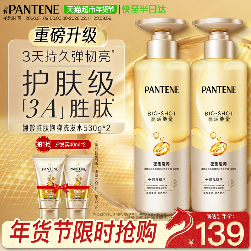 潘婷深水泡弹胜肽洗发水滋养型530g*2补水保湿改善干枯毛躁柔顺