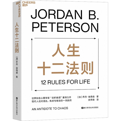 人生十二法则原版1+2