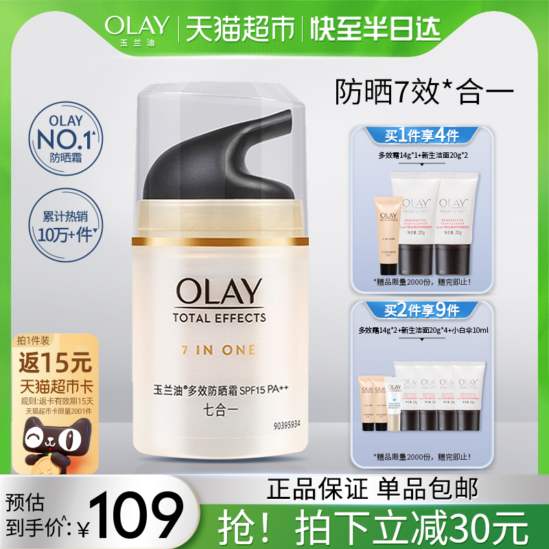 OLAY/玉兰油多效防晒霜面霜隔离霜面部防晒男女补水保湿50g