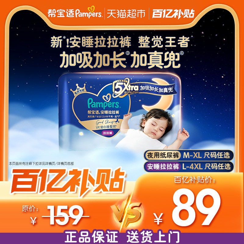 【整觉王者】帮宝适安睡拉拉裤透气超薄M-4XL尿不湿纸尿裤
