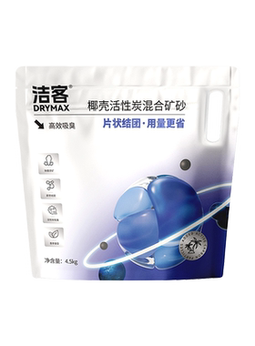 洁客纳米微孔活性炭砂4.5kg