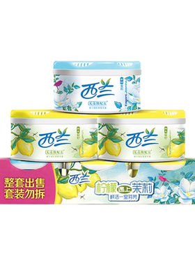 西兰固体柠檬香持久香氛78g*3盒
