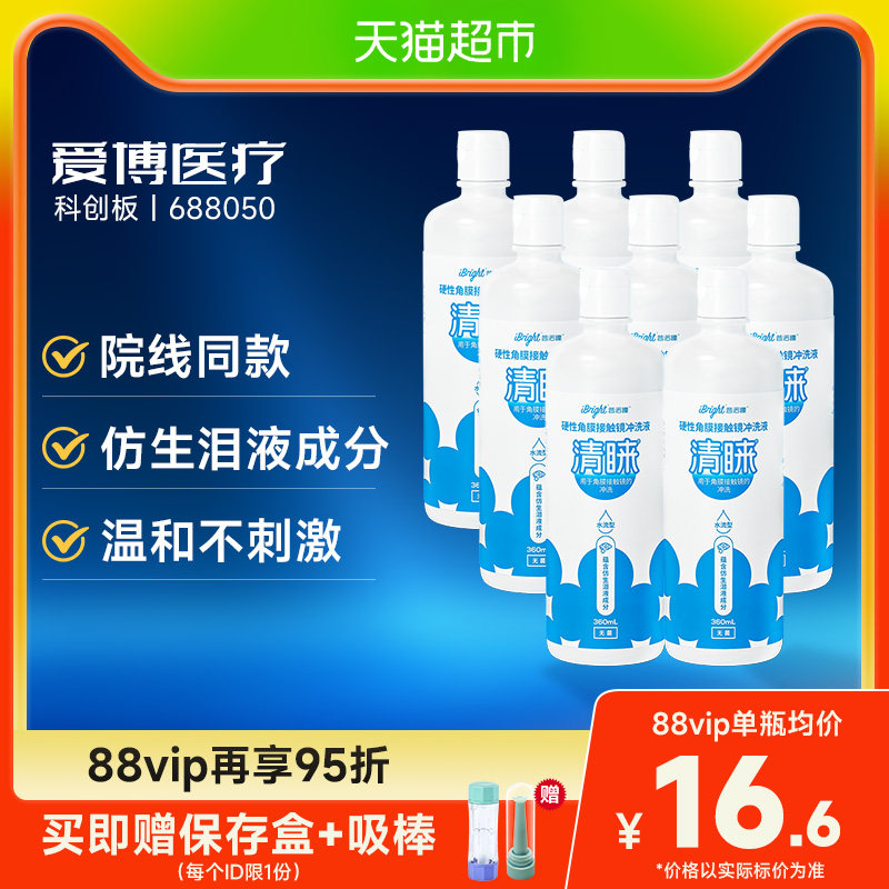普诺瞳清睐OK镜护理液隐形眼镜冲洗液医用杀菌无菌润滑温和清洁