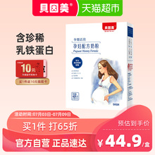 贝因美正品孕妇奶粉怀孕期孕中期孕晚期奶粉405g补充叶酸孕期营养