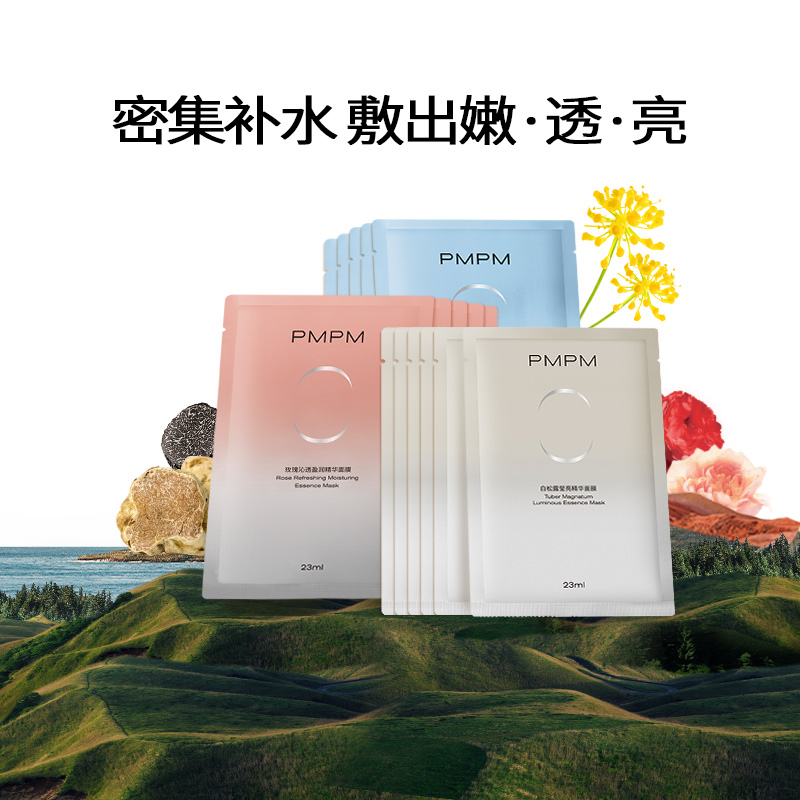 PMPM提亮控油舒缓修复贴片面膜