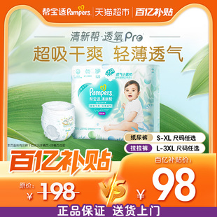 帮宝适清新帮透氧Pro拉拉裤 体验装 3XL尿不湿 超薄透气