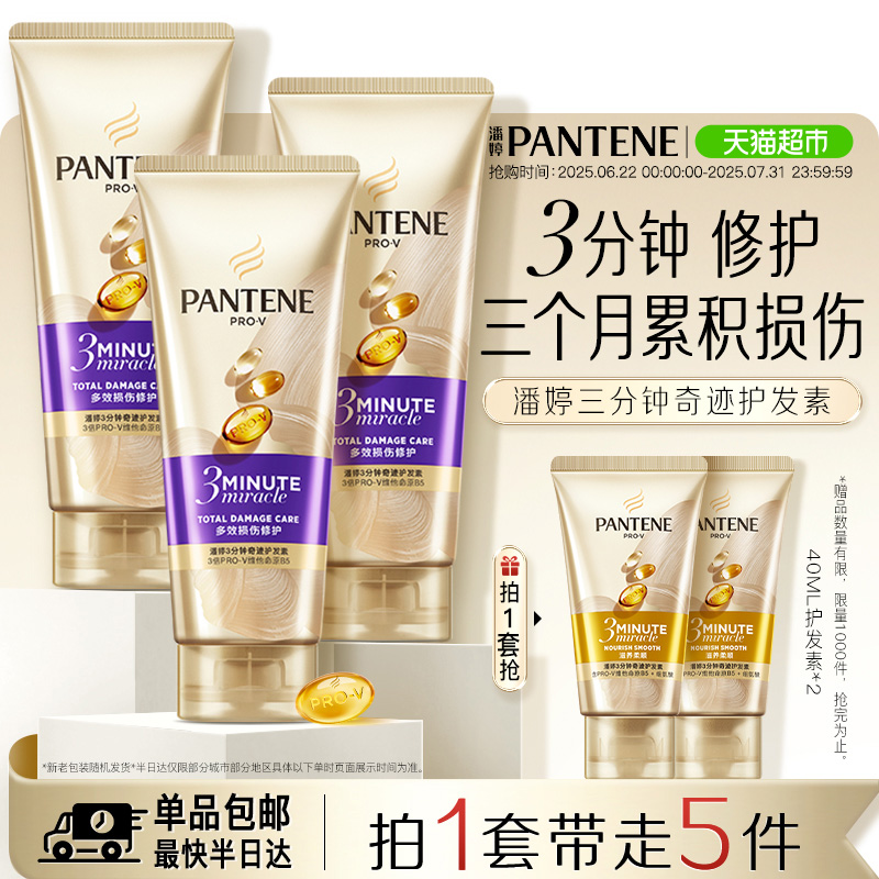 【新升级】潘婷三分钟奇迹护发素柔顺顺滑修护改善毛躁正品官方