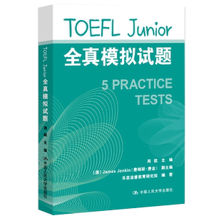 TOEFL Junior全真模拟试题 小托福备考模拟试题集 正版书籍
