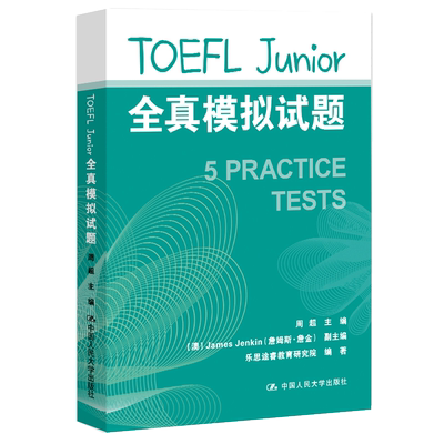 TOEFLJunior全真模拟试题