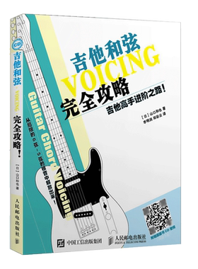 吉他和弦完全攻略吉他进阶之路