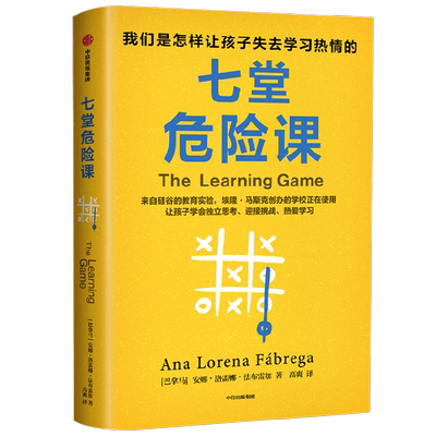 七堂危险课独立思考家教育方法书