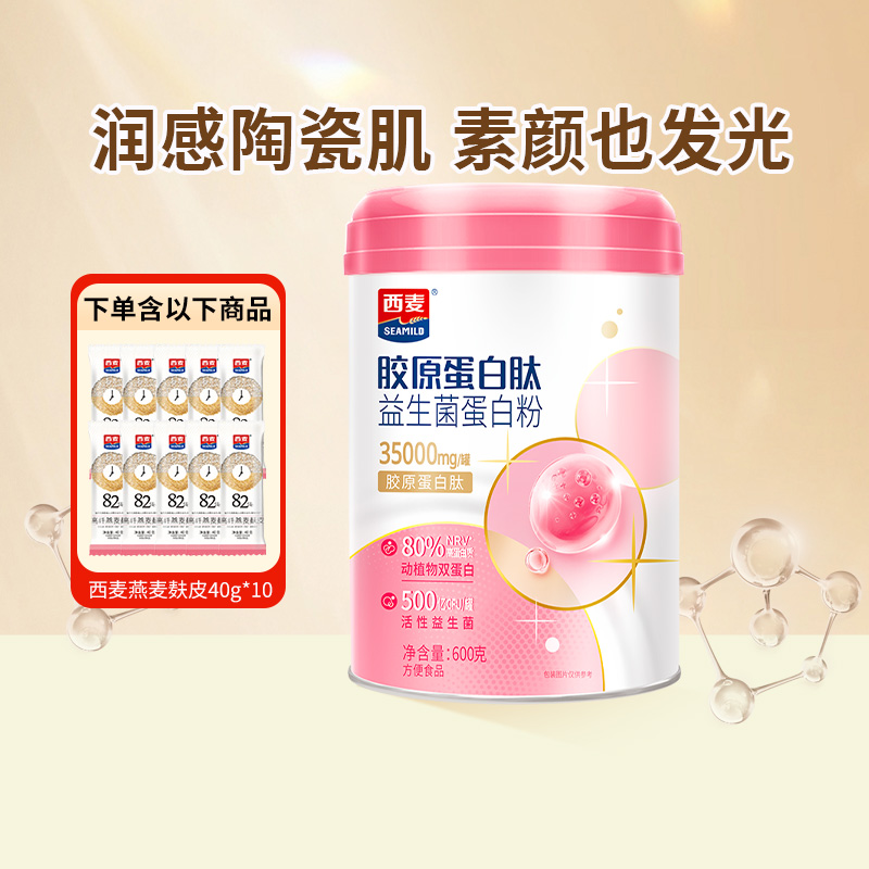 西麦胶原蛋白肽益生菌蛋白粉600g*1罐鱼胶原蛋白肽男女健康营养粉