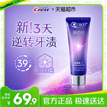 佳洁士牙膏焕齿白溶渍美白90克