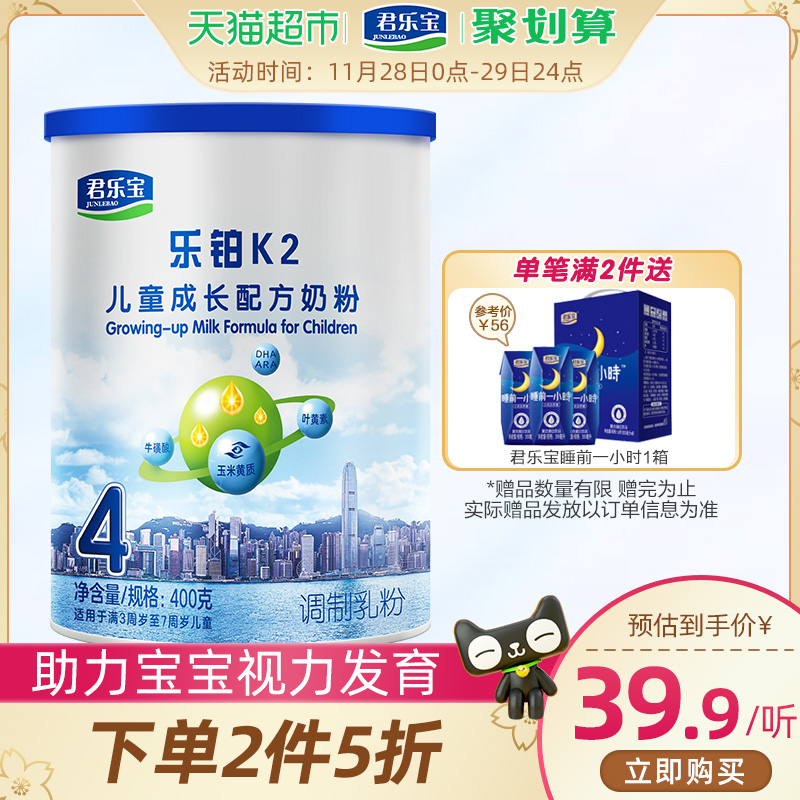 君乐宝乐铂奶粉K2儿童宝宝婴儿学生奶粉3-7岁400g*1罐4段奶粉