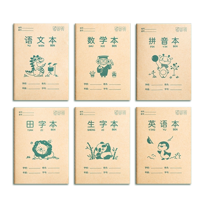 强林田字拼音本小学生专用一年级