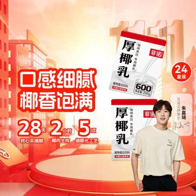 菲诺mini厚椰乳咖啡奶茶门店同款