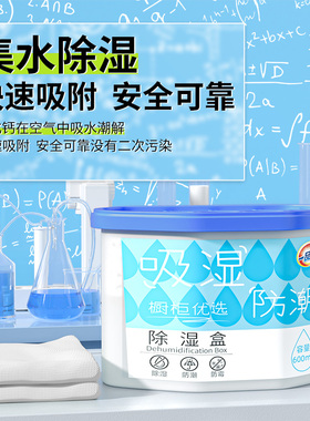 一品净无味除湿盒600ml*10盒吸湿防霉衣柜室内除湿袋防潮干燥剂