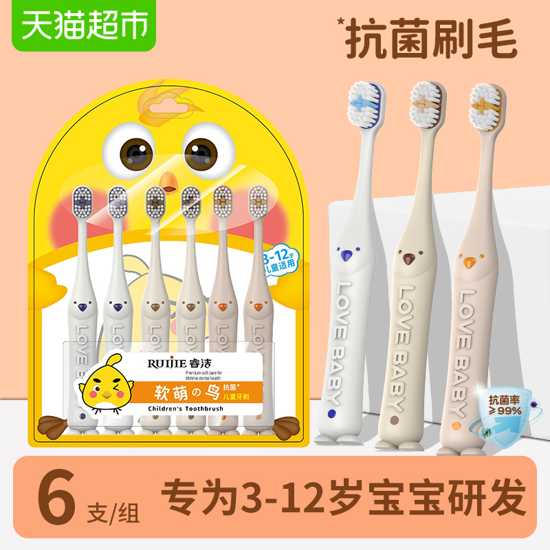 睿洁儿童牙刷软萌鸟3-5到6一12岁换牙期软毛小头牙刷小学生6支装