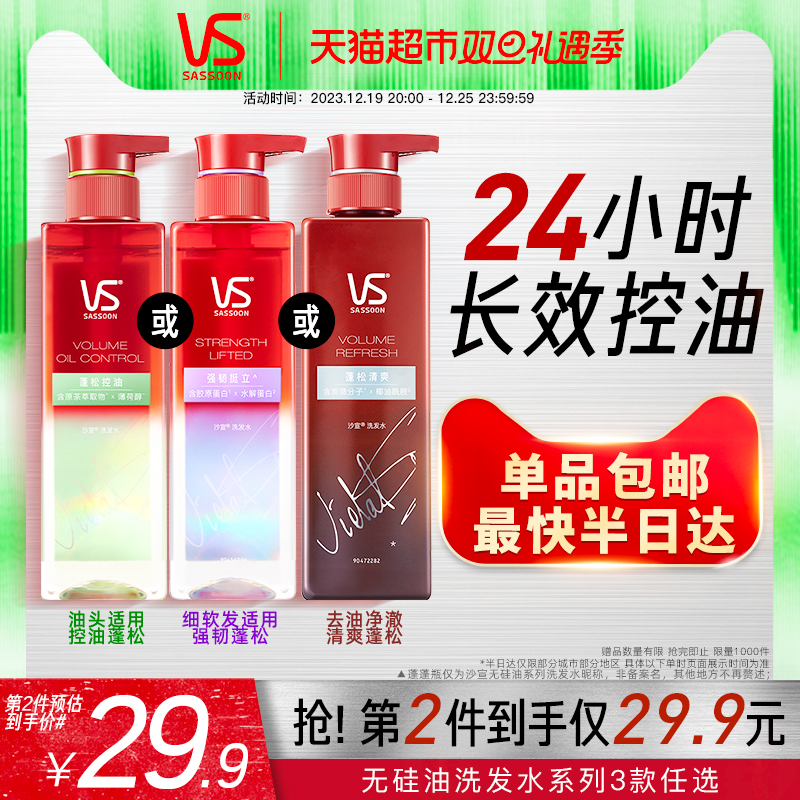 VS沙宣蓬蓬瓶洗发水露无硅油310ml持久留香控油蓬松强韧挺立