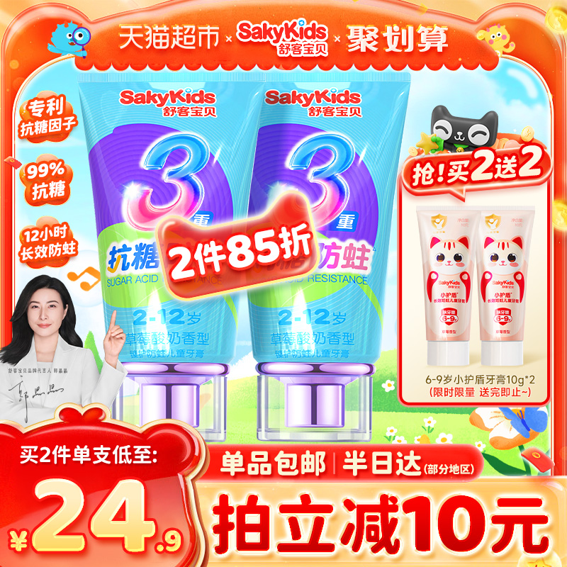 包邮舒客宝贝儿童牙膏抗糖盾2到6到12岁含氟换牙期防蛀固齿