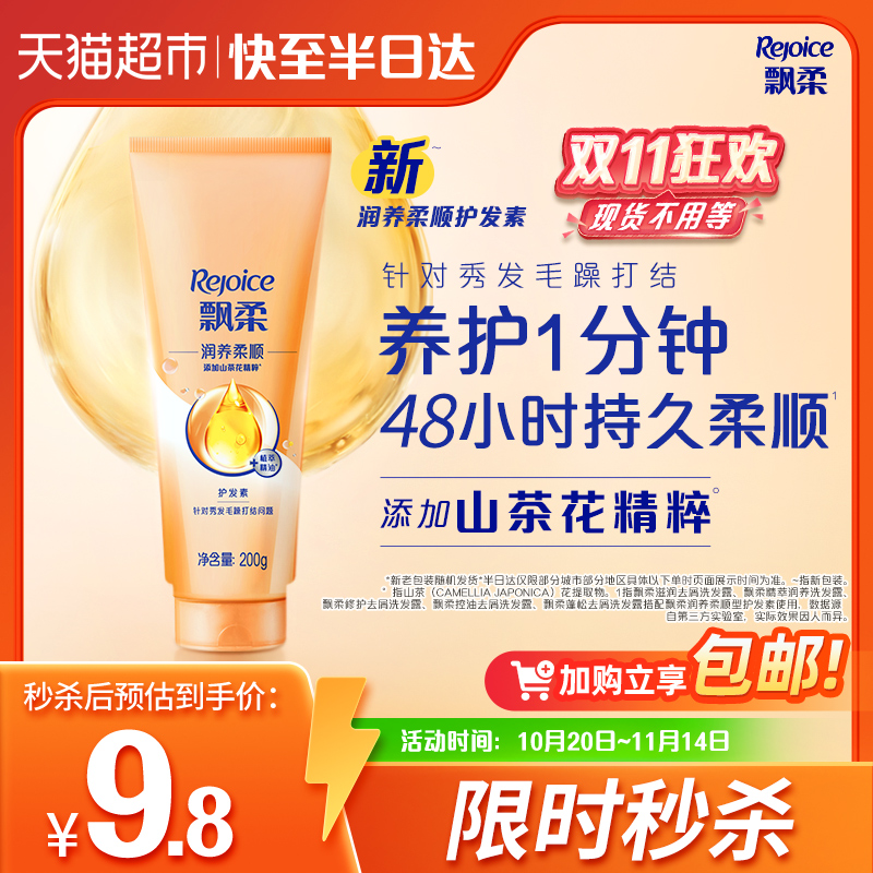 飘柔柔顺顺滑修护毛躁洗发水200g×1支