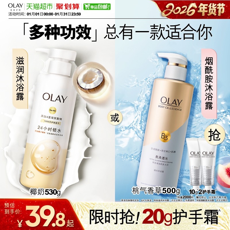 OLAY玉兰油椰子玫瑰沐浴露玻尿酸滋润保湿烟酰胺沐浴乳液男女正品,洗护清洁剂/卫生巾/纸/香薰,沐浴露,淘宝优惠券,粉丝福利购,淘宝优惠卷