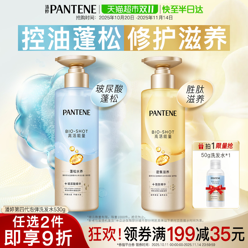 潘婷泡弹洗发水露液玻尿酸胜肽精华蓬松柔顺去油无硅油改善毛躁女