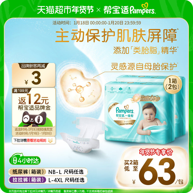 【护臀级】帮宝适一级帮箱装纸尿裤添加类胎脂NB-4XL拉拉裤尿不湿