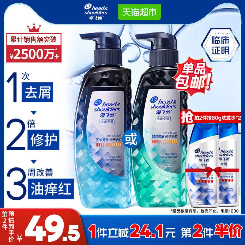 海飞丝专研去屑洗发水&洗发露止痒控油舒缓无硅油300g正品