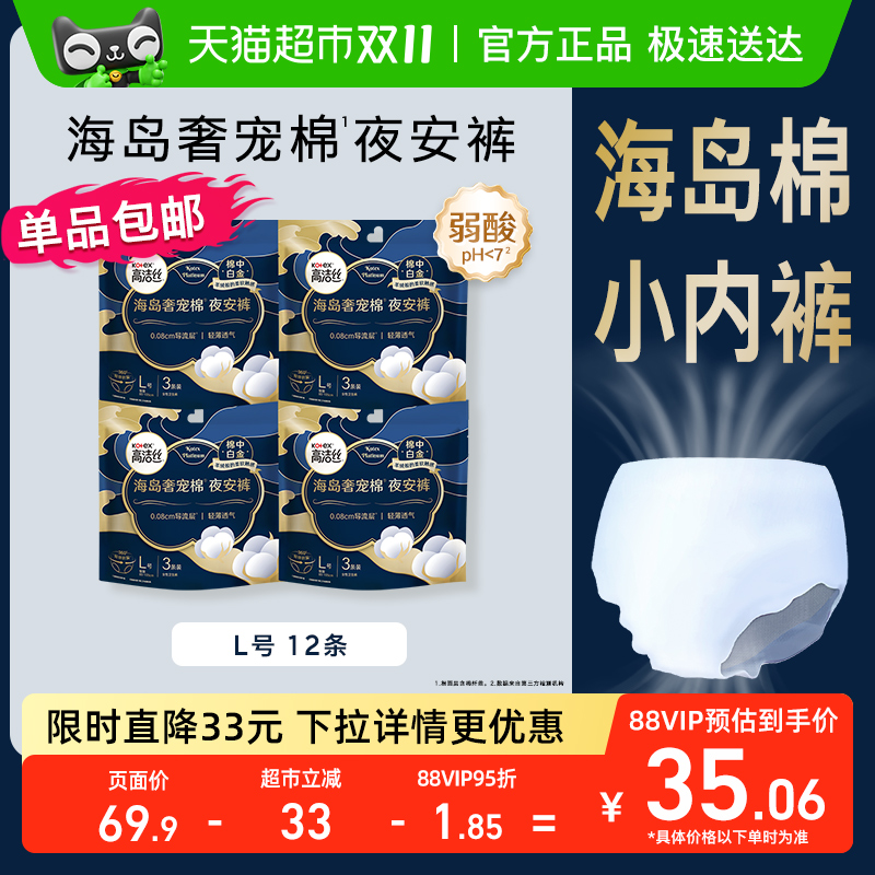 高洁丝奢宠海岛姨妈巾夜安裤