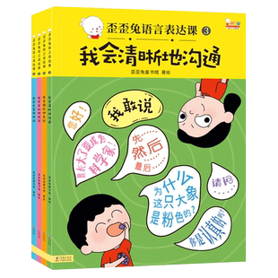 歪歪兔语言表达课2-6岁启蒙早教幼儿表达力儿童语言表达能力训练