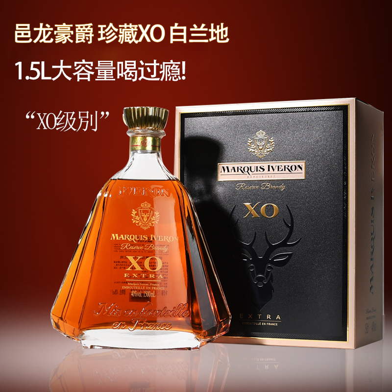 法国原瓶进口邑龙侯爵白兰地XO 40度1500ML1500ml