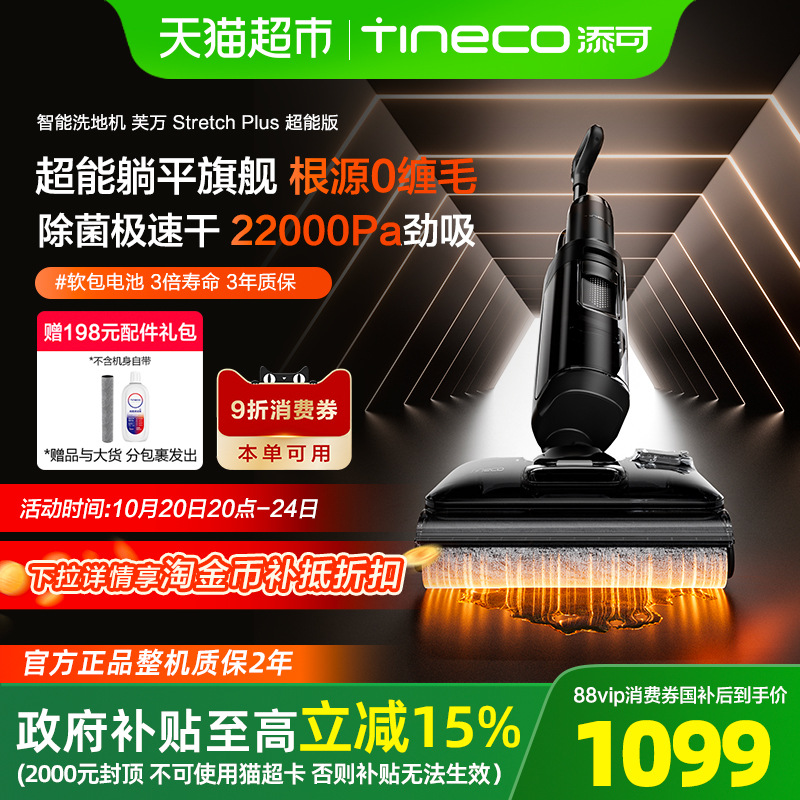 躺平0缠毛添可洗地机StretchPlus