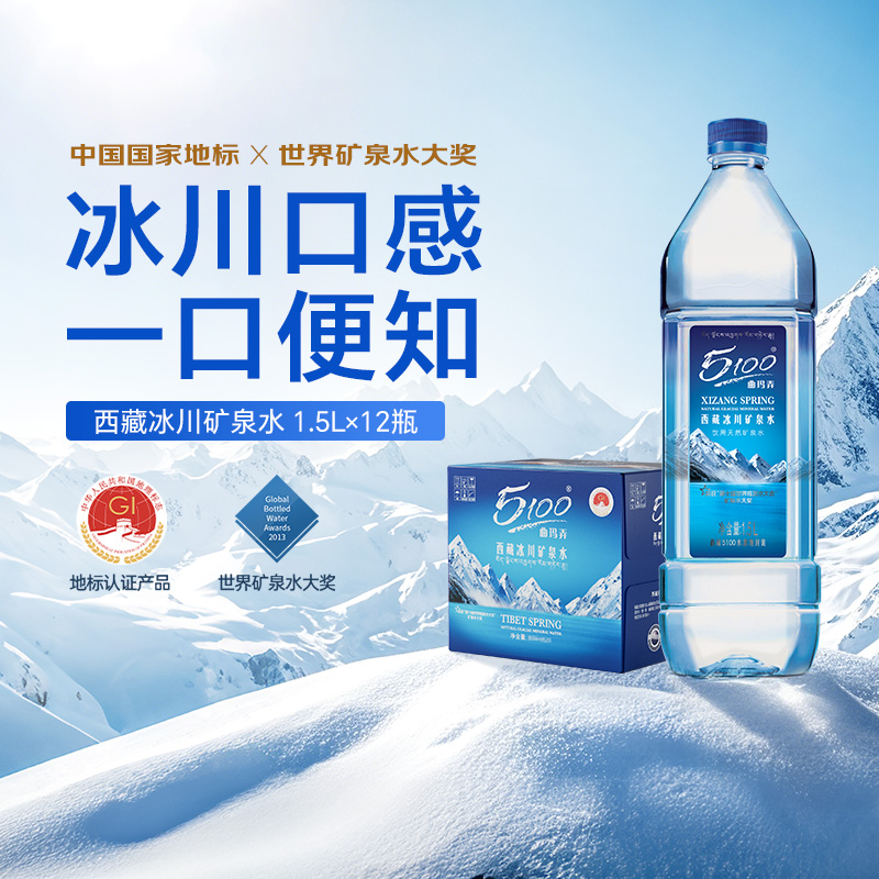 5100泡茶低氘水西藏冰川矿泉水