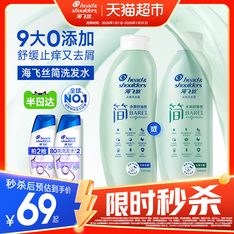 【下拉享淘金币优惠】海飞丝简洗发水露舒缓止痒温和去屑控油蓬松