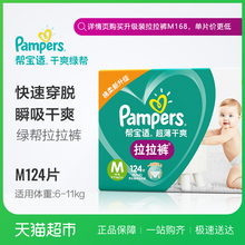 75元  Pampers 帮宝适 超薄干爽系列 婴儿拉拉裤 M号 124片