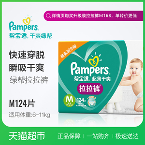 75元  Pampers 帮宝适 超薄干爽系列 婴儿拉拉裤 M号 124片