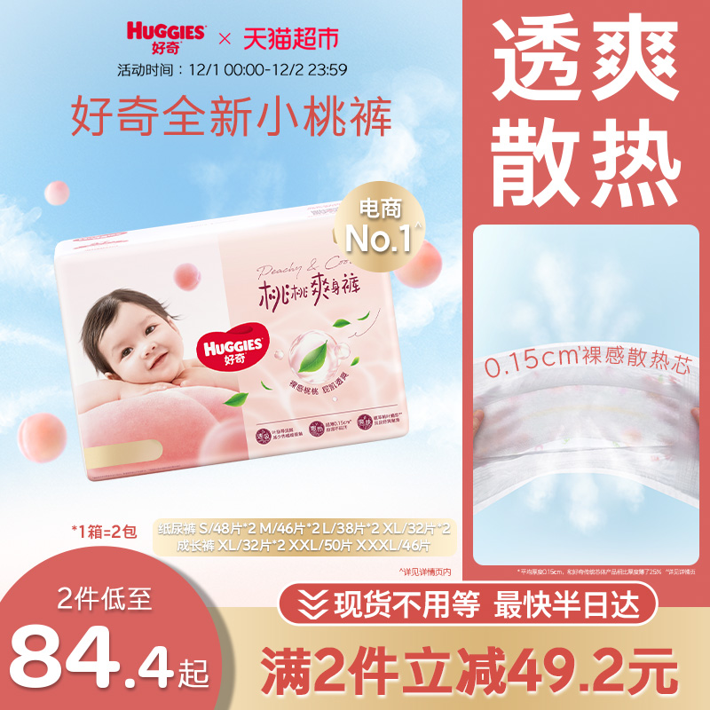 好奇铂金装纸尿裤拉拉裤S-XXXL