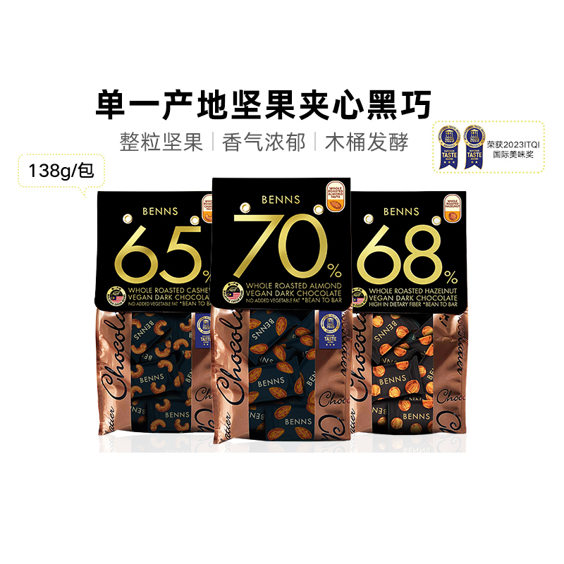 BENNS贝纳丝进口巧克力138g×3包