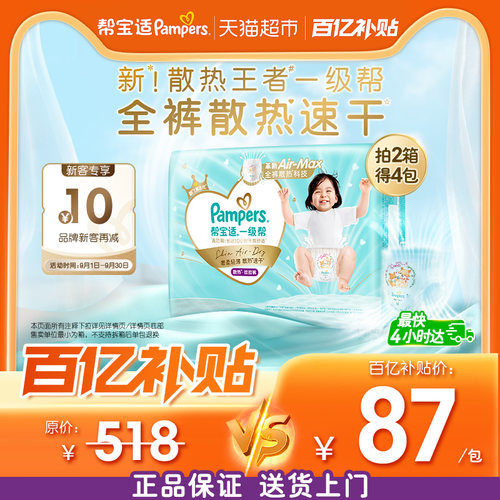 帮宝适一级帮散热王者拉拉裤