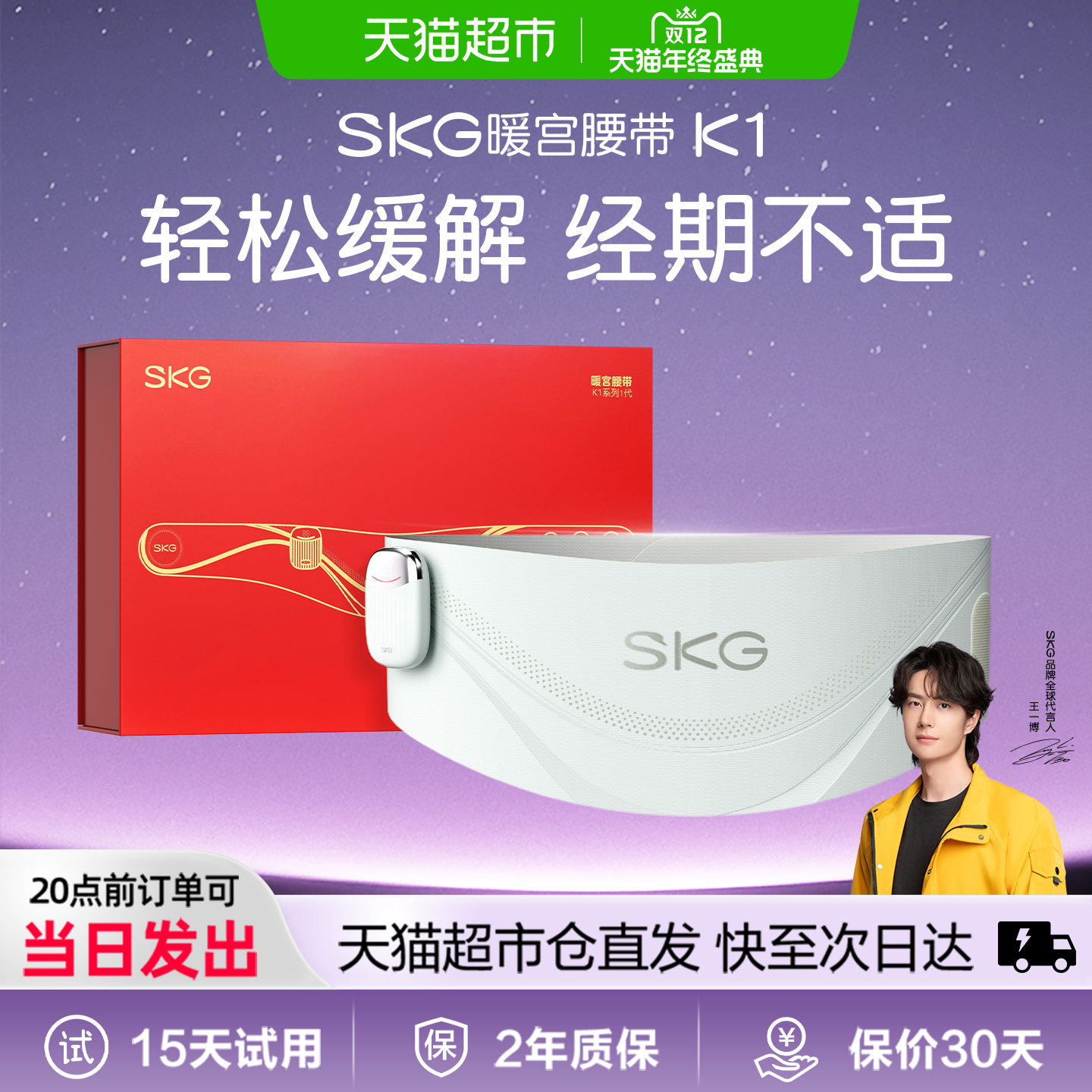 SKG暖宫腰带k1大面积热敷