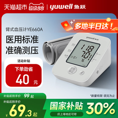 鱼跃电子血压计血压心率测量仪家用精准医用测压仪高血压官方